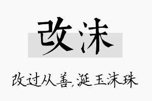 改沫名字的寓意及含义