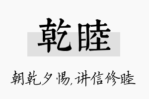 乾睦名字的寓意及含义