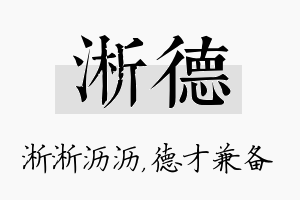 淅德名字的寓意及含义