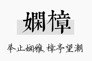 娴樟名字的寓意及含义