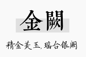 金阙名字的寓意及含义