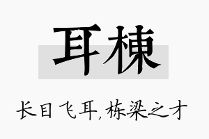 耳栋名字的寓意及含义