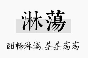 淋荡名字的寓意及含义