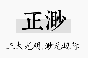 正渺名字的寓意及含义