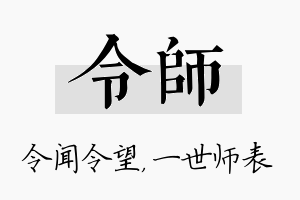 令师名字的寓意及含义