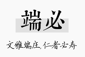 端必名字的寓意及含义