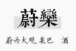 蔚栾名字的寓意及含义