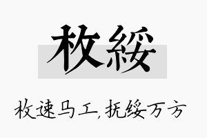 枚绥名字的寓意及含义