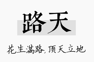 路天名字的寓意及含义