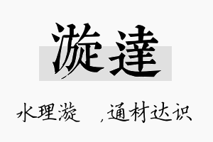 漩达名字的寓意及含义