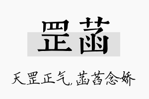 罡菡名字的寓意及含义