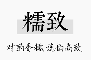 糯致名字的寓意及含义