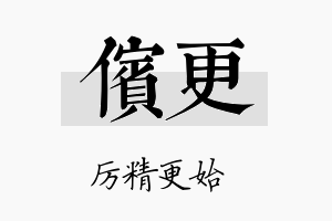 傧更名字的寓意及含义