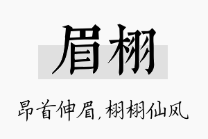 眉栩名字的寓意及含义