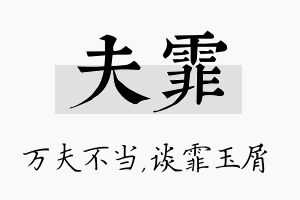 夫霏名字的寓意及含义