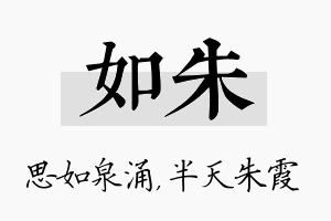 如朱名字的寓意及含义