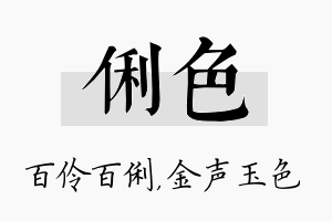 俐色名字的寓意及含义