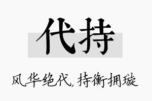 代持名字的寓意及含义