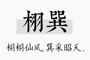 栩巽名字的寓意及含义