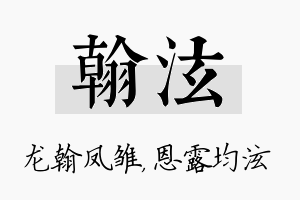 翰泫名字的寓意及含义