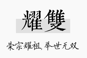 耀双名字的寓意及含义