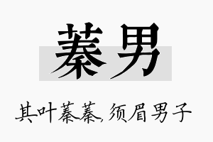 蓁男名字的寓意及含义