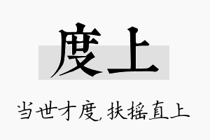 度上名字的寓意及含义