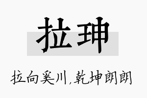 拉珅名字的寓意及含义