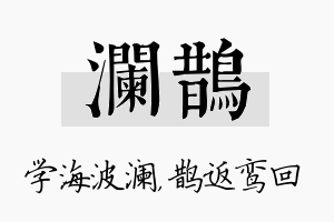 澜鹊名字的寓意及含义