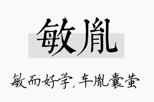 敏胤名字的寓意及含义