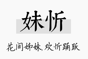 妹忻名字的寓意及含义