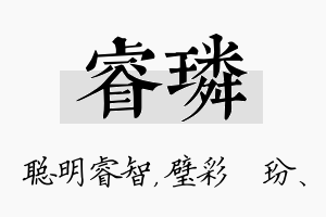 睿璘名字的寓意及含义