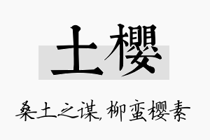 土樱名字的寓意及含义