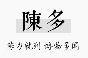 陈多名字的寓意及含义