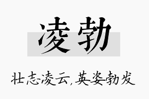 凌勃名字的寓意及含义