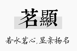 茗显名字的寓意及含义