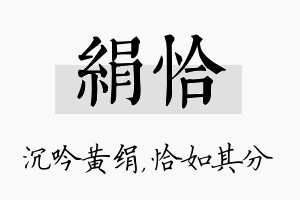 绢恰名字的寓意及含义