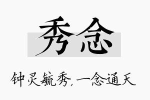 秀念名字的寓意及含义