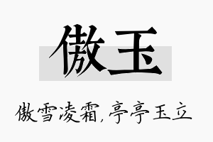 傲玉名字的寓意及含义