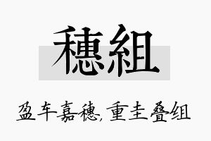 穗组名字的寓意及含义