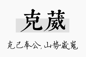 克葳名字的寓意及含义