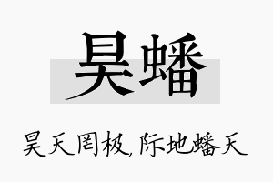 昊蟠名字的寓意及含义