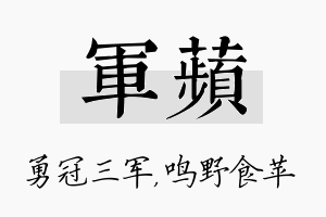 军苹名字的寓意及含义