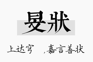 旻状名字的寓意及含义