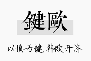 键欧名字的寓意及含义