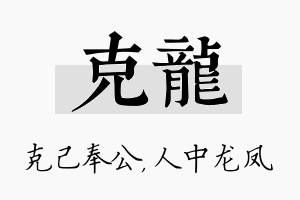 克龙名字的寓意及含义