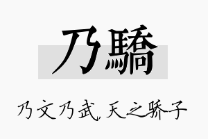 乃骄名字的寓意及含义