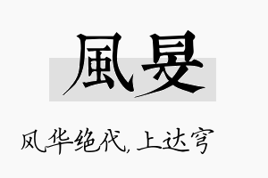 风旻名字的寓意及含义