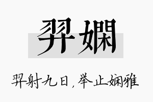 羿娴名字的寓意及含义