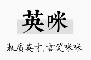 英咪名字的寓意及含义